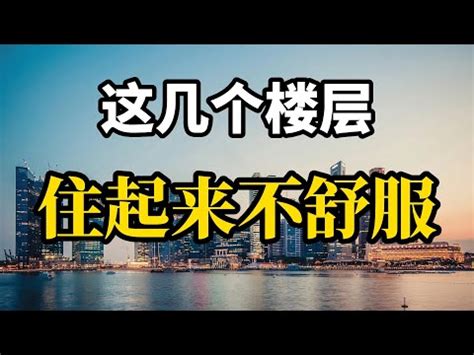 14樓風水|14樓風水好嗎 適宜的屬相